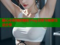 糖心小阿悄的精彩Vlog日常与独家生活分享